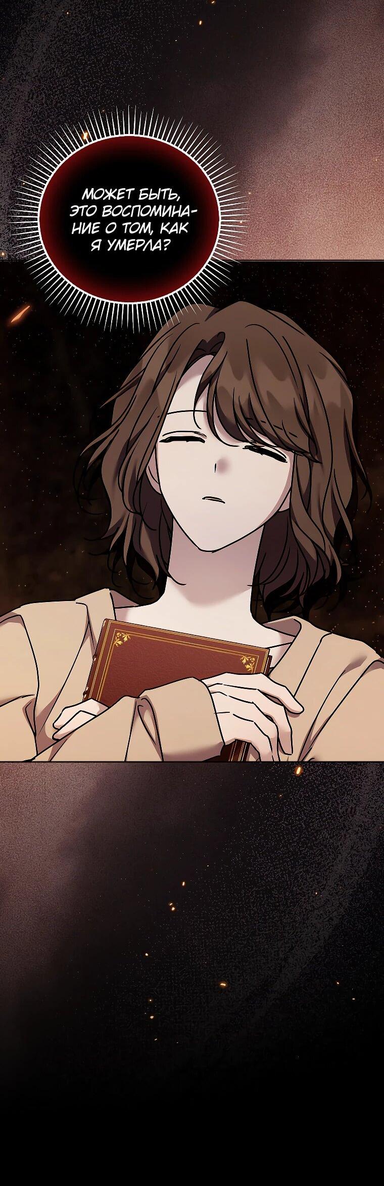 Манга Смертельно больная злодейка отказывается быть принятой в семью - Глава 71 Страница 22