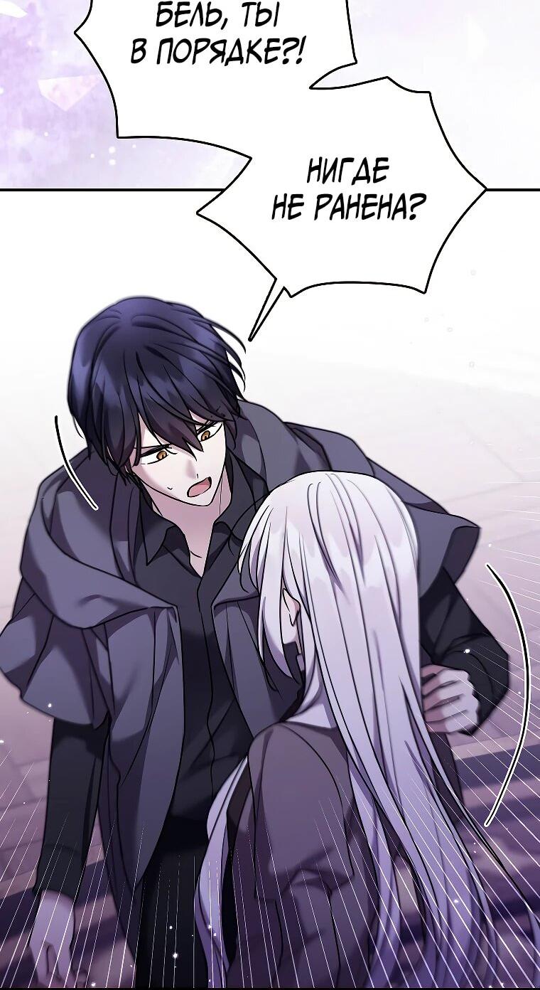 Манга Смертельно больная злодейка отказывается быть принятой в семью - Глава 71 Страница 10