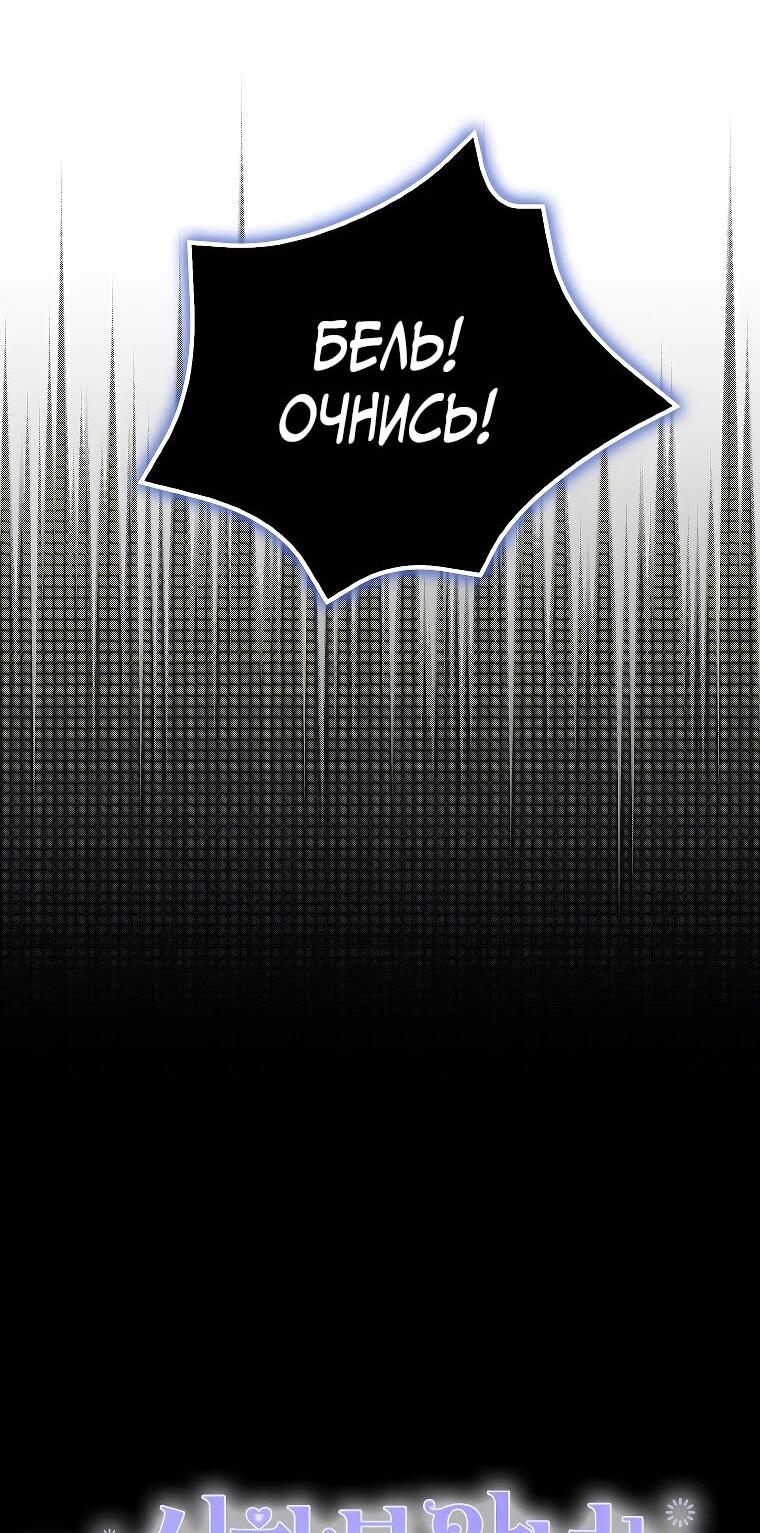 Манга Смертельно больная злодейка отказывается быть принятой в семью - Глава 71 Страница 14