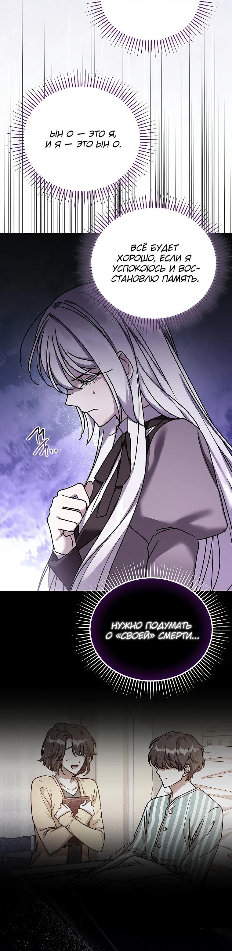 Манга Смертельно больная злодейка отказывается быть принятой в семью - Глава 71 Страница 30