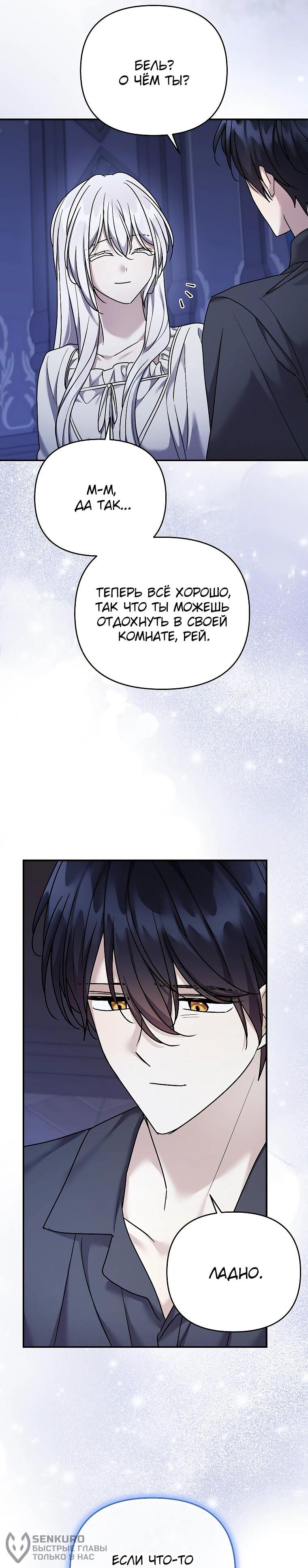 Манга Смертельно больная злодейка отказывается быть принятой в семью - Глава 71 Страница 57