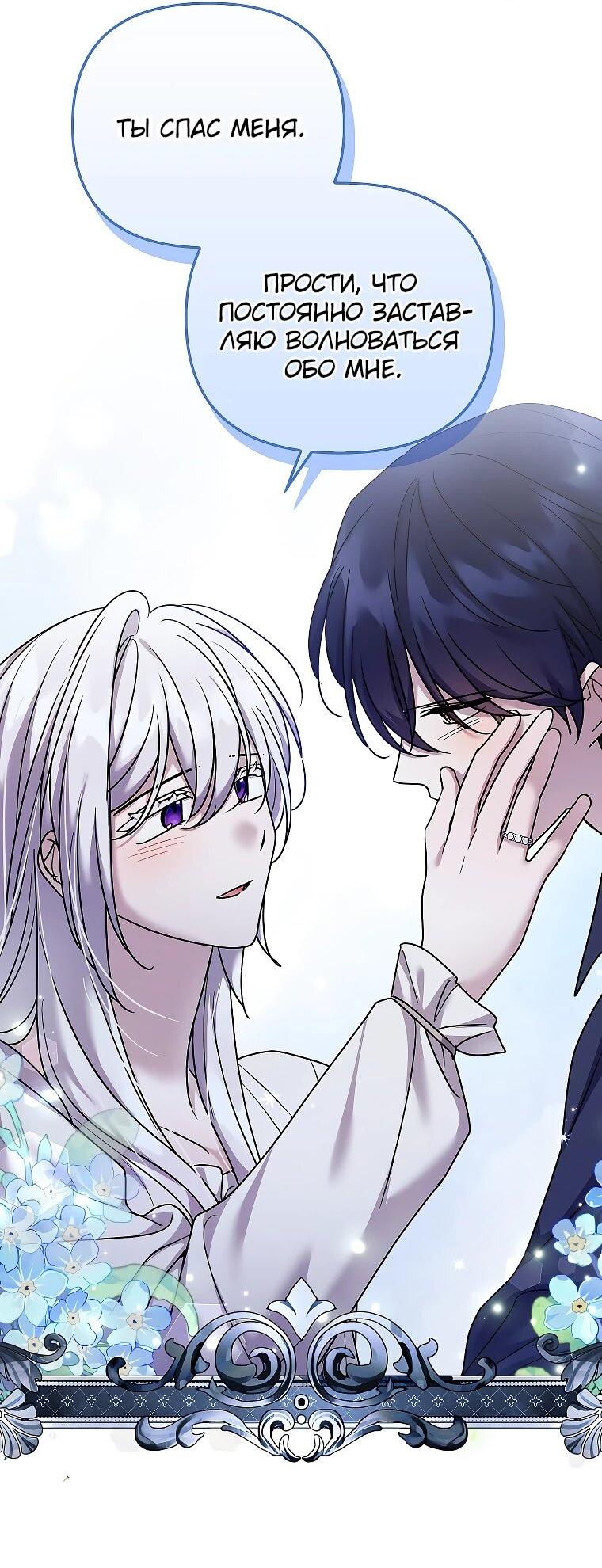 Манга Смертельно больная злодейка отказывается быть принятой в семью - Глава 71 Страница 55