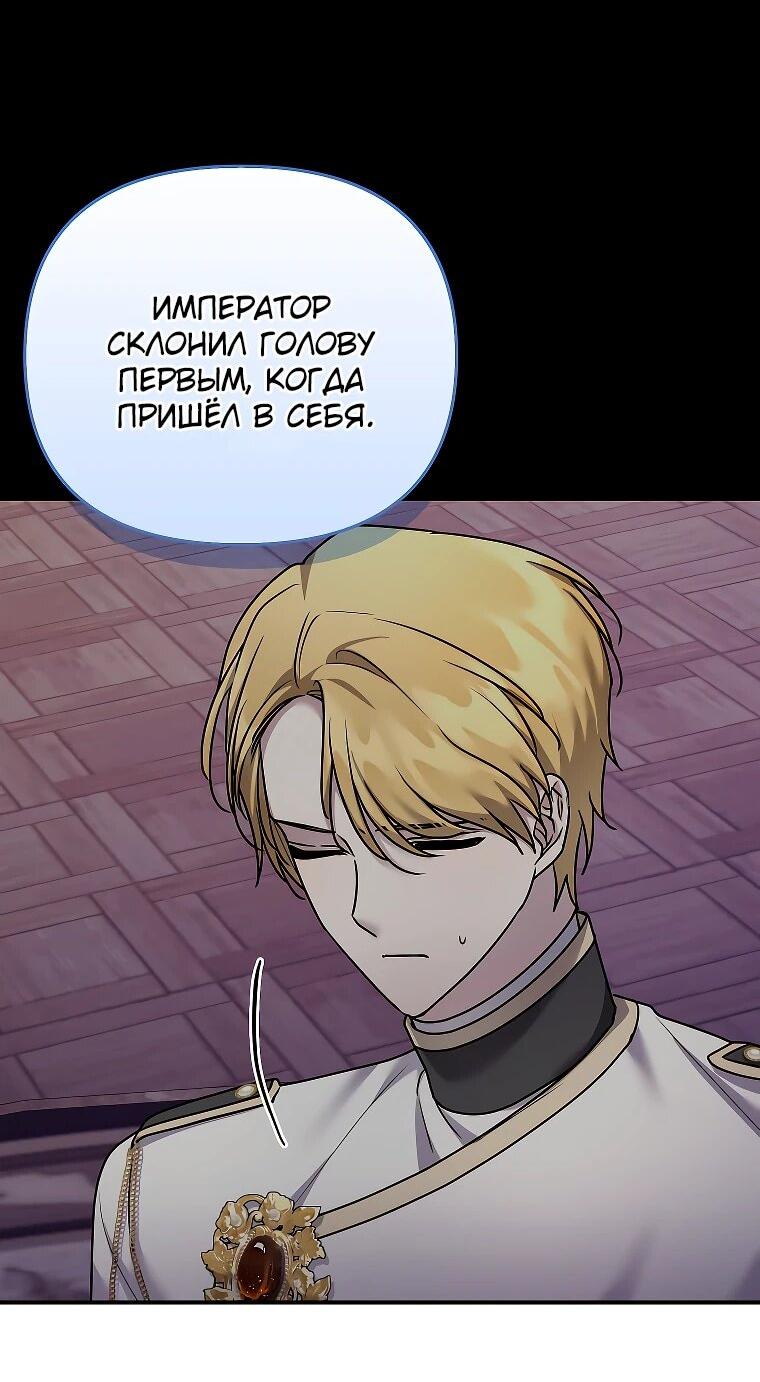 Манга Смертельно больная злодейка отказывается быть принятой в семью - Глава 71 Страница 50