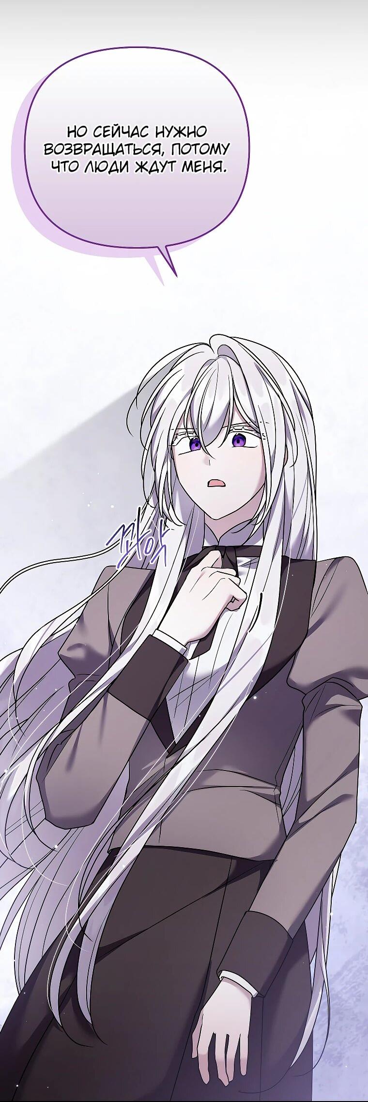 Манга Смертельно больная злодейка отказывается быть принятой в семью - Глава 71 Страница 43