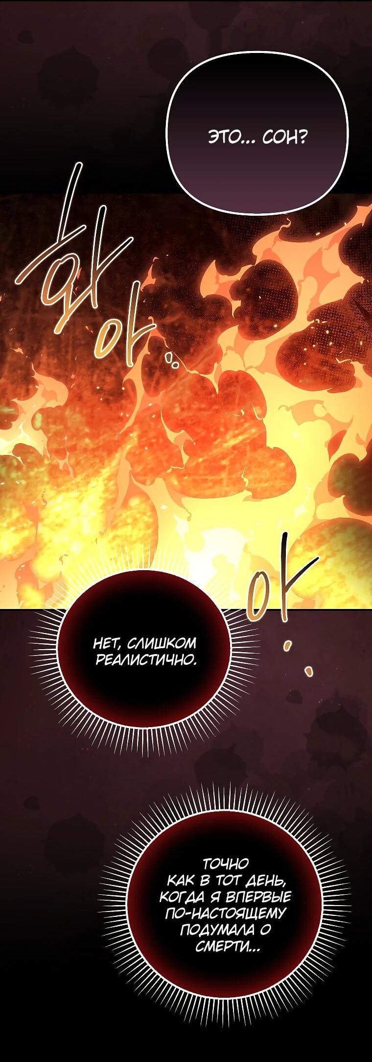 Манга Смертельно больная злодейка отказывается быть принятой в семью - Глава 71 Страница 18