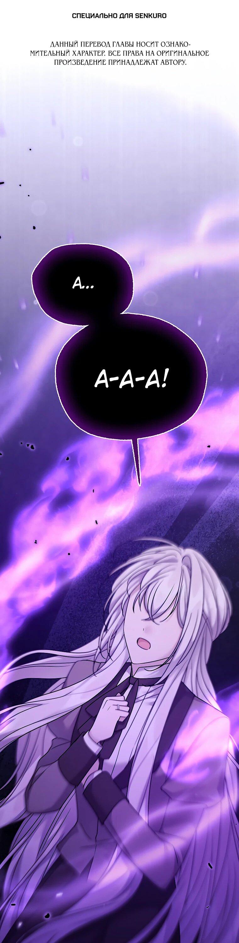 Манга Смертельно больная злодейка отказывается быть принятой в семью - Глава 71 Страница 1