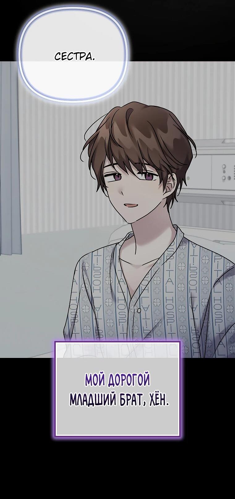 Манга Смертельно больная злодейка отказывается быть принятой в семью - Глава 71 Страница 33