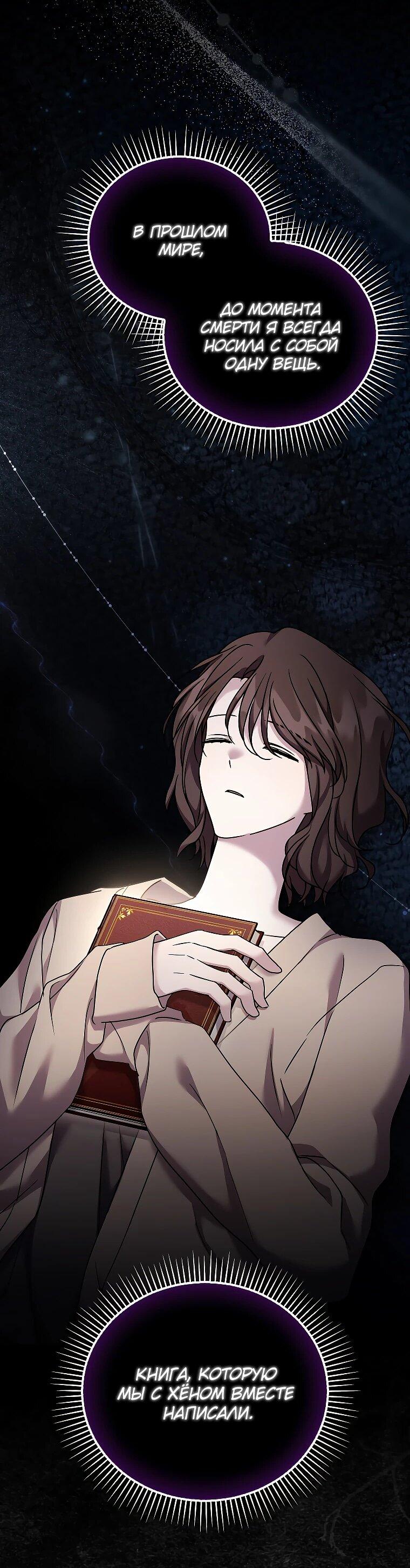 Манга Смертельно больная злодейка отказывается быть принятой в семью - Глава 71 Страница 31