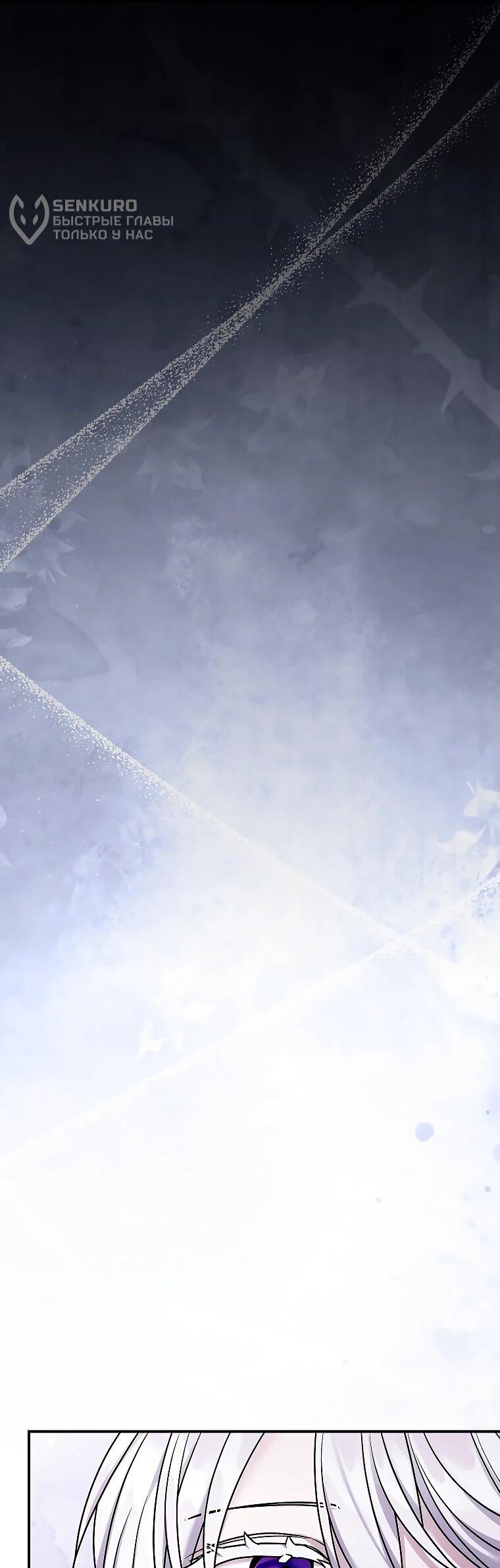 Манга Смертельно больная злодейка отказывается быть принятой в семью - Глава 71 Страница 44