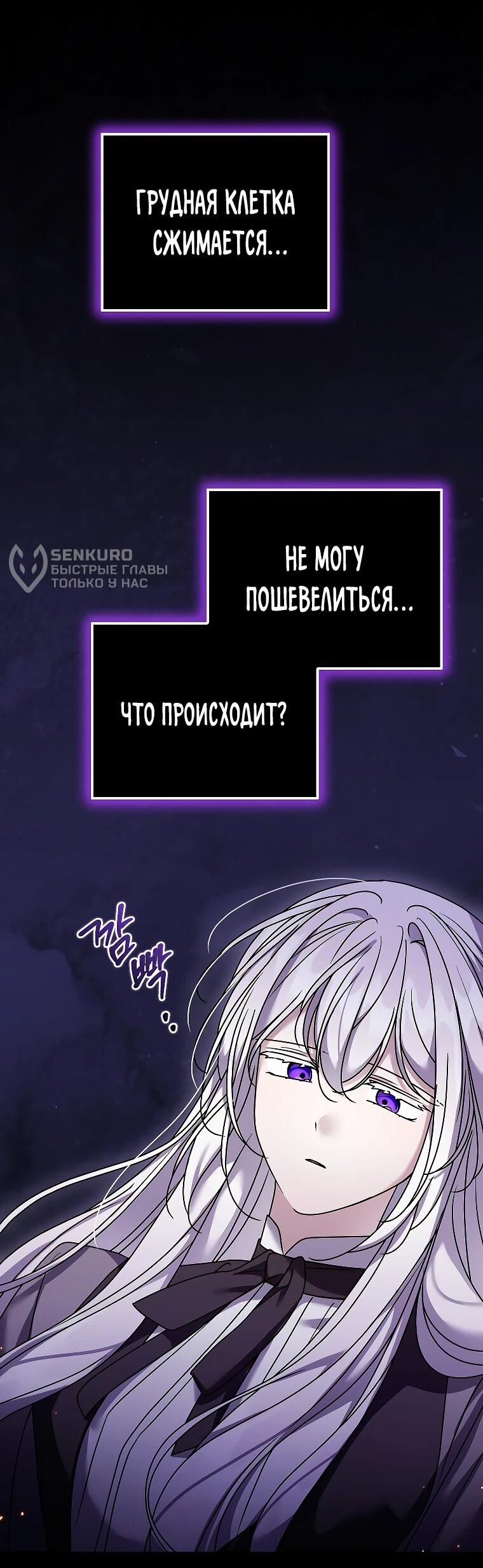 Манга Смертельно больная злодейка отказывается быть принятой в семью - Глава 71 Страница 16