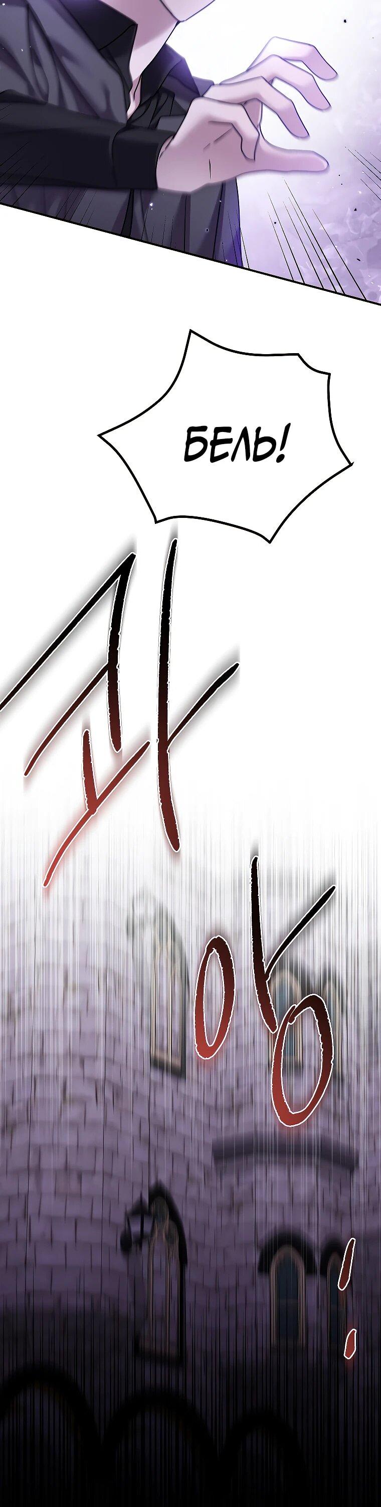 Манга Смертельно больная злодейка отказывается быть принятой в семью - Глава 71 Страница 5