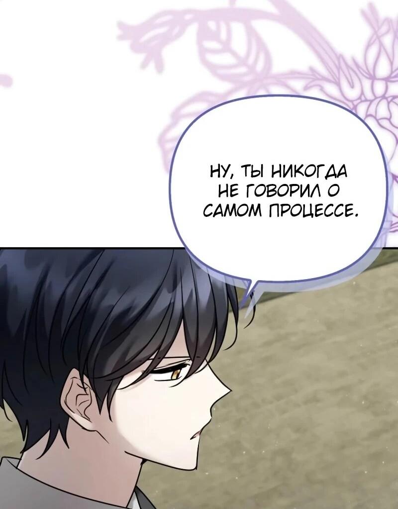 Манга Смертельно больная злодейка отказывается быть принятой в семью - Глава 72 Страница 37