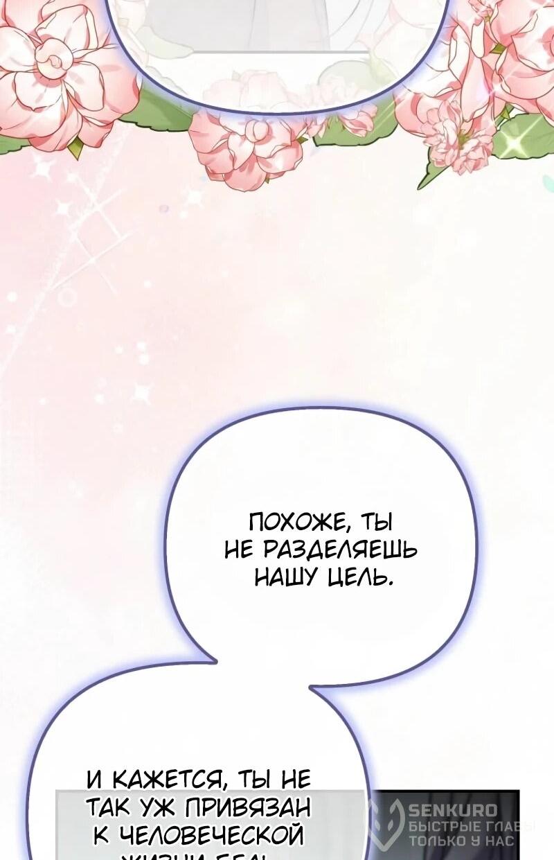 Манга Смертельно больная злодейка отказывается быть принятой в семью - Глава 72 Страница 39