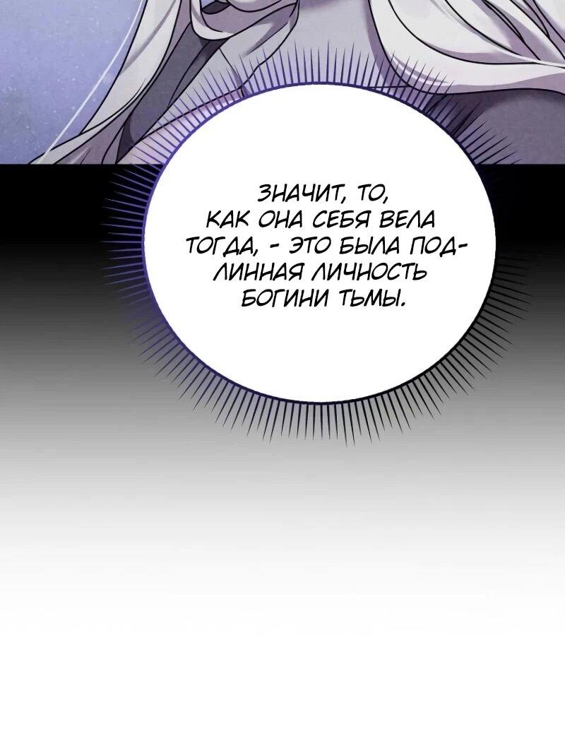 Манга Смертельно больная злодейка отказывается быть принятой в семью - Глава 72 Страница 34