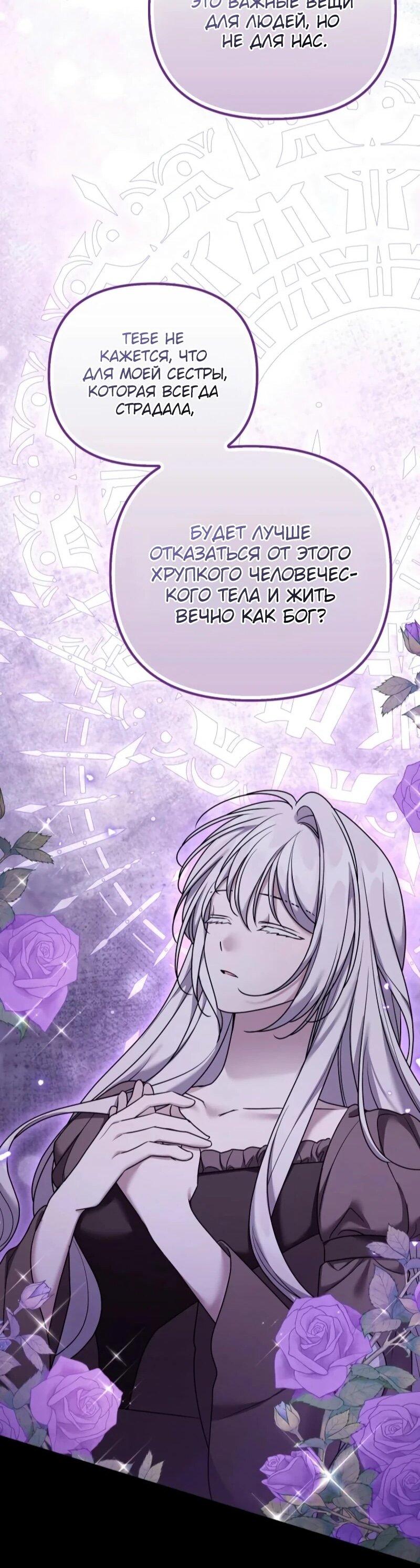 Манга Смертельно больная злодейка отказывается быть принятой в семью - Глава 72 Страница 45