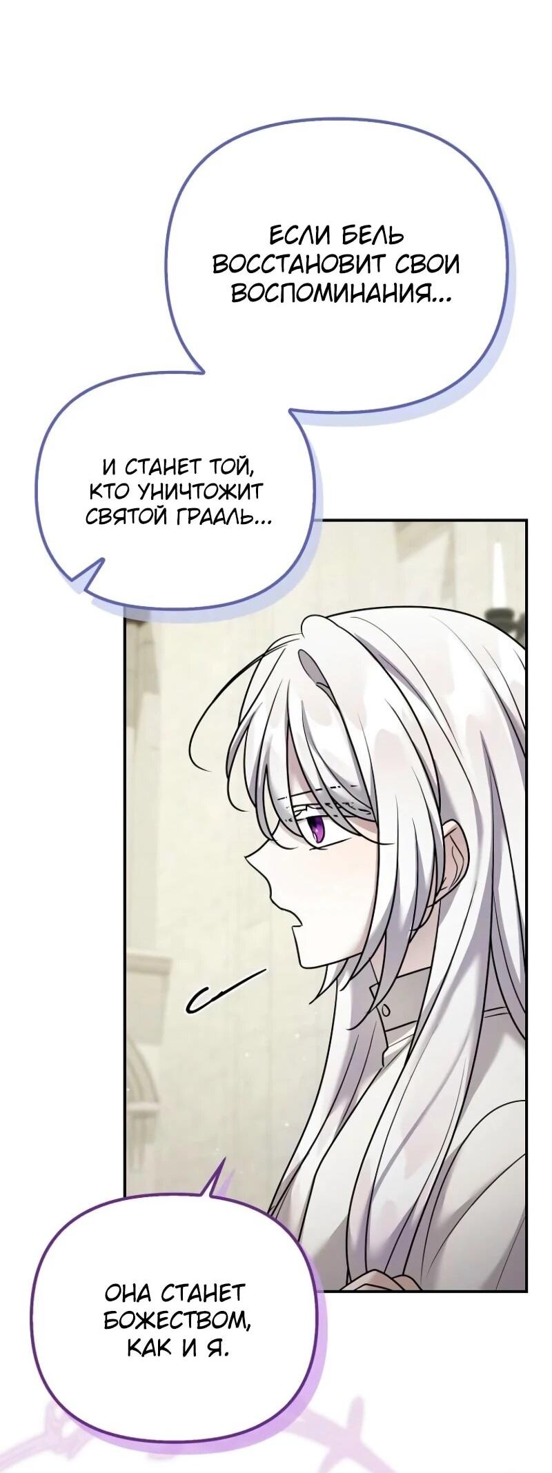 Манга Смертельно больная злодейка отказывается быть принятой в семью - Глава 72 Страница 36