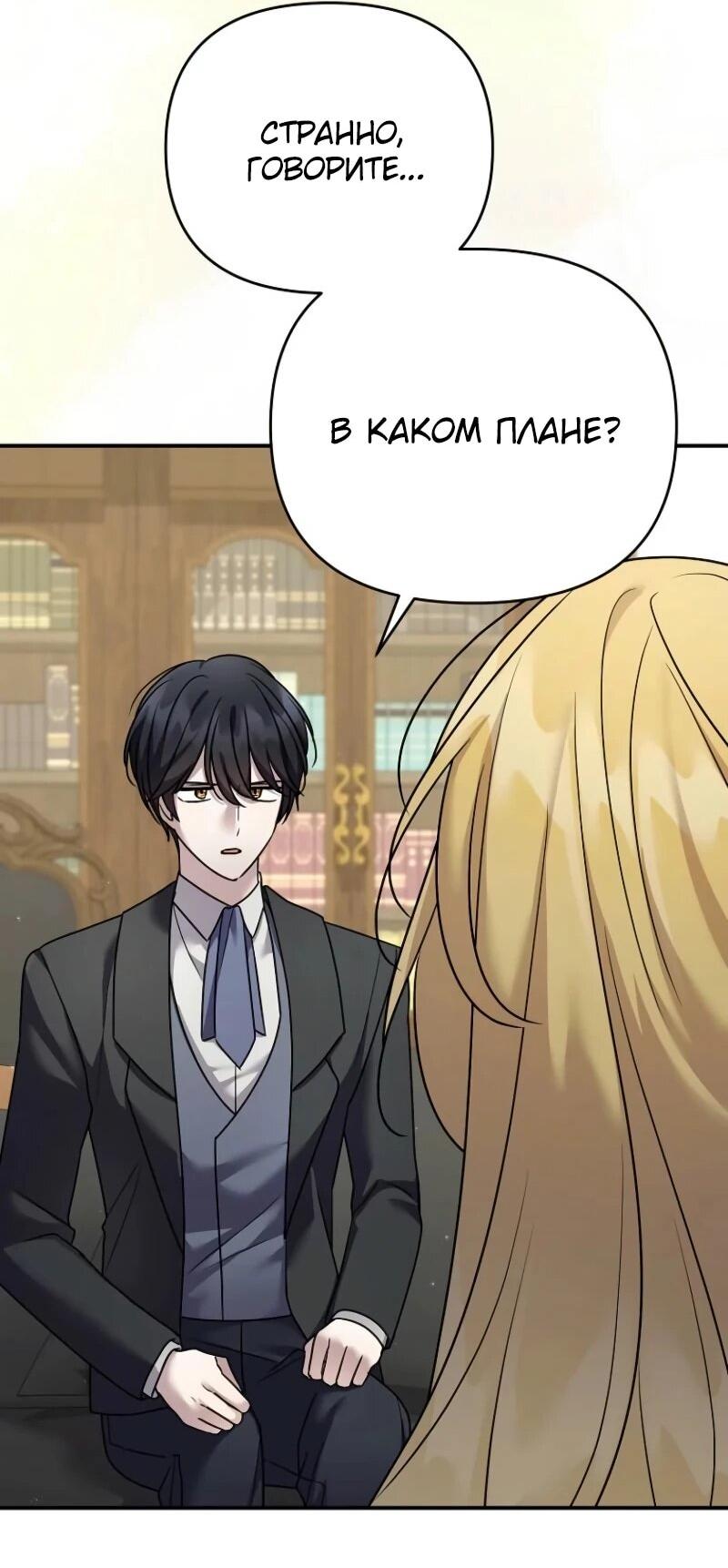 Манга Смертельно больная злодейка отказывается быть принятой в семью - Глава 72 Страница 13