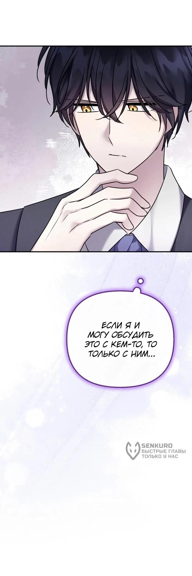 Манга Смертельно больная злодейка отказывается быть принятой в семью - Глава 72 Страница 27