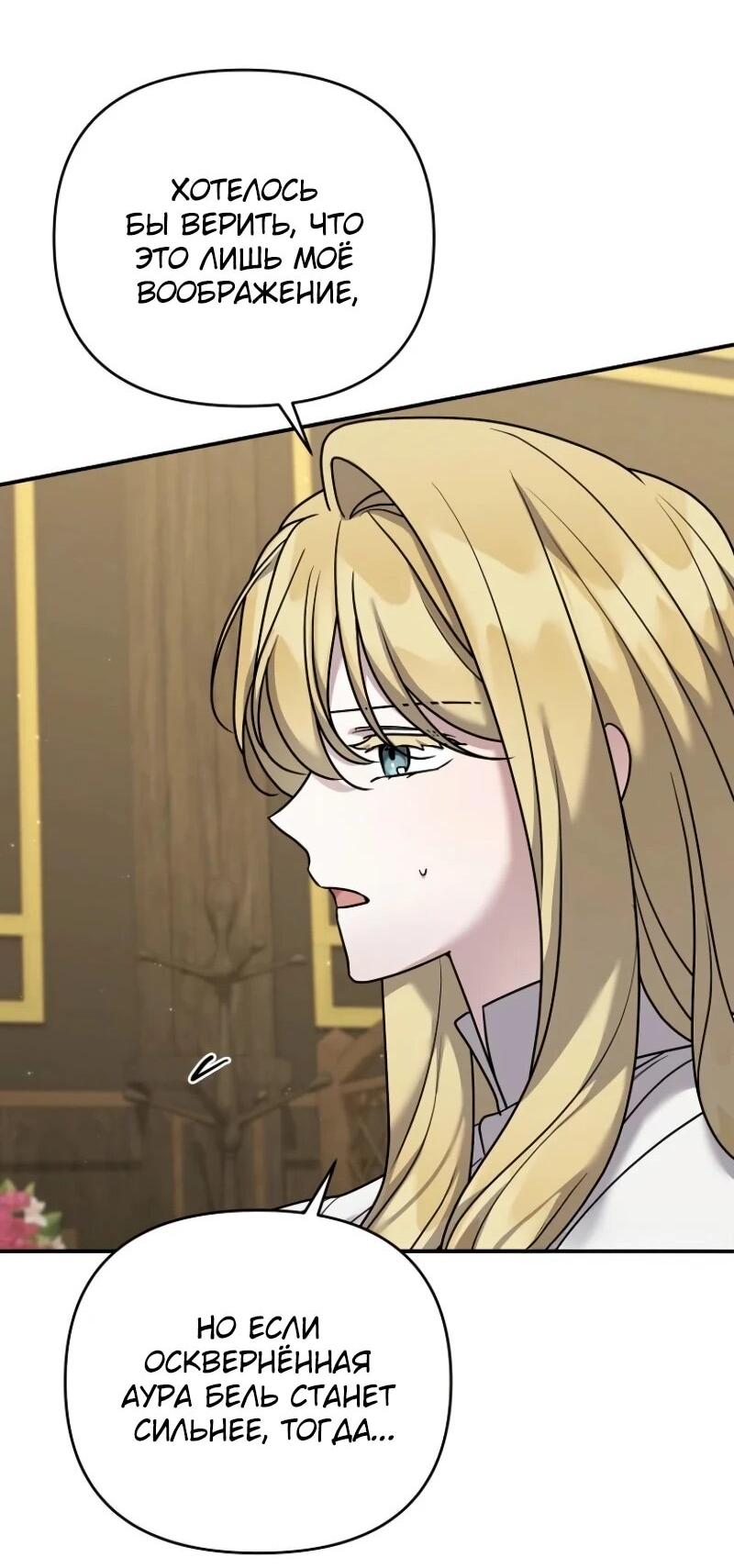 Манга Смертельно больная злодейка отказывается быть принятой в семью - Глава 72 Страница 22