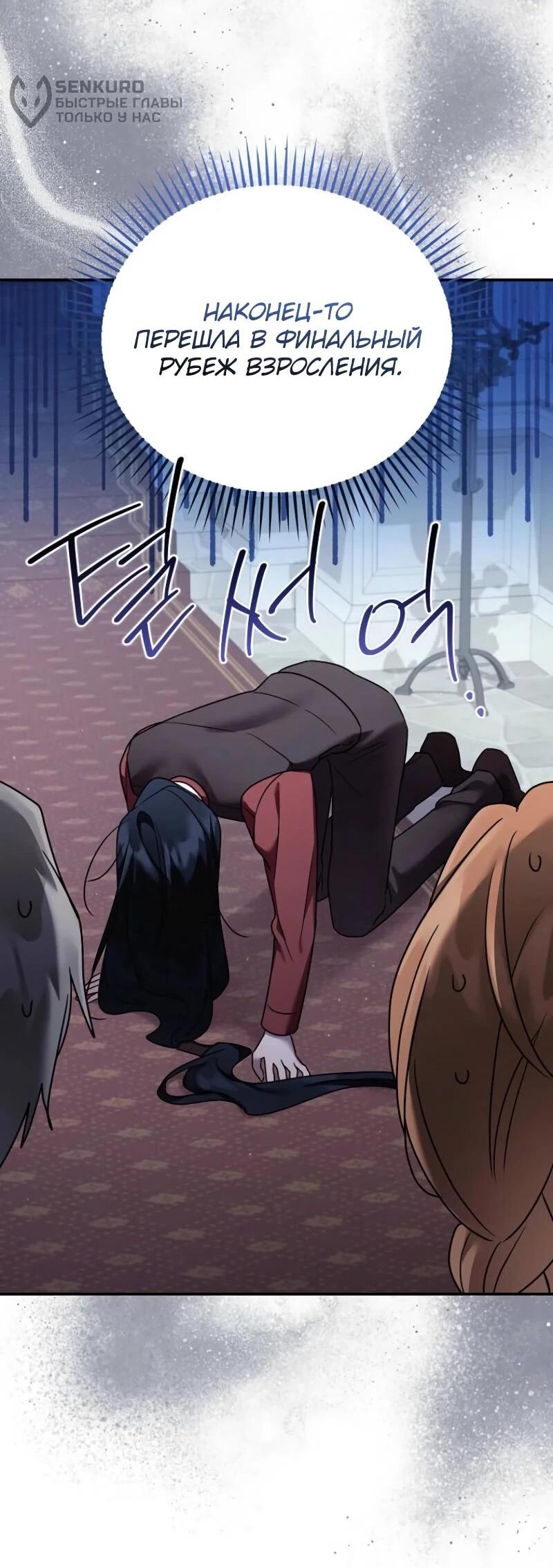 Манга Смертельно больная злодейка отказывается быть принятой в семью - Глава 72 Страница 8