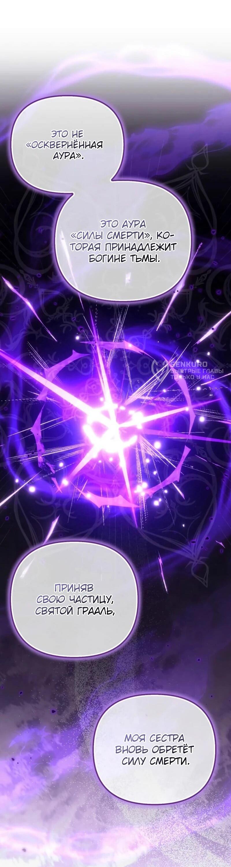 Манга Смертельно больная злодейка отказывается быть принятой в семью - Глава 72 Страница 30