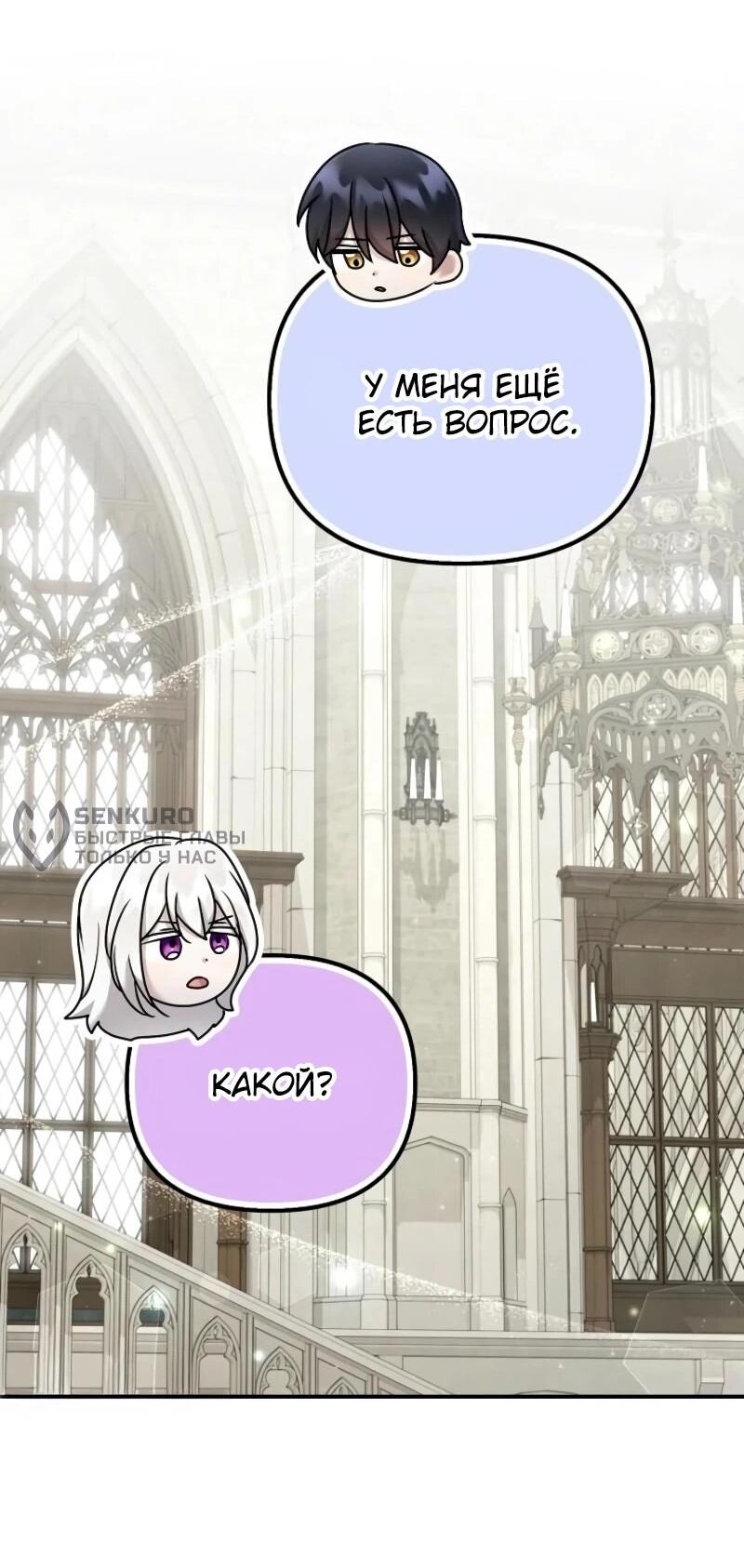 Манга Смертельно больная злодейка отказывается быть принятой в семью - Глава 72 Страница 35