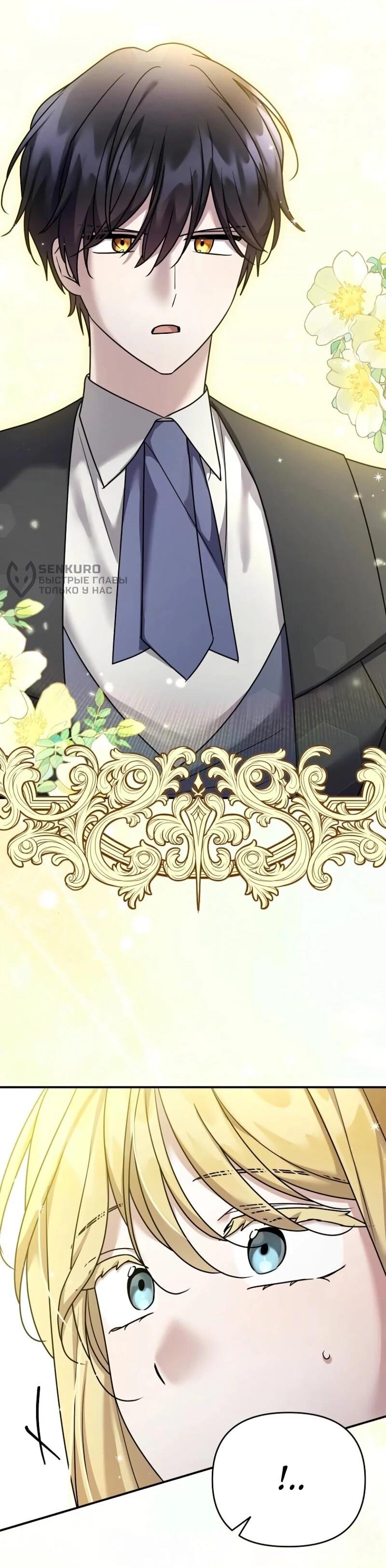 Манга Смертельно больная злодейка отказывается быть принятой в семью - Глава 72 Страница 24