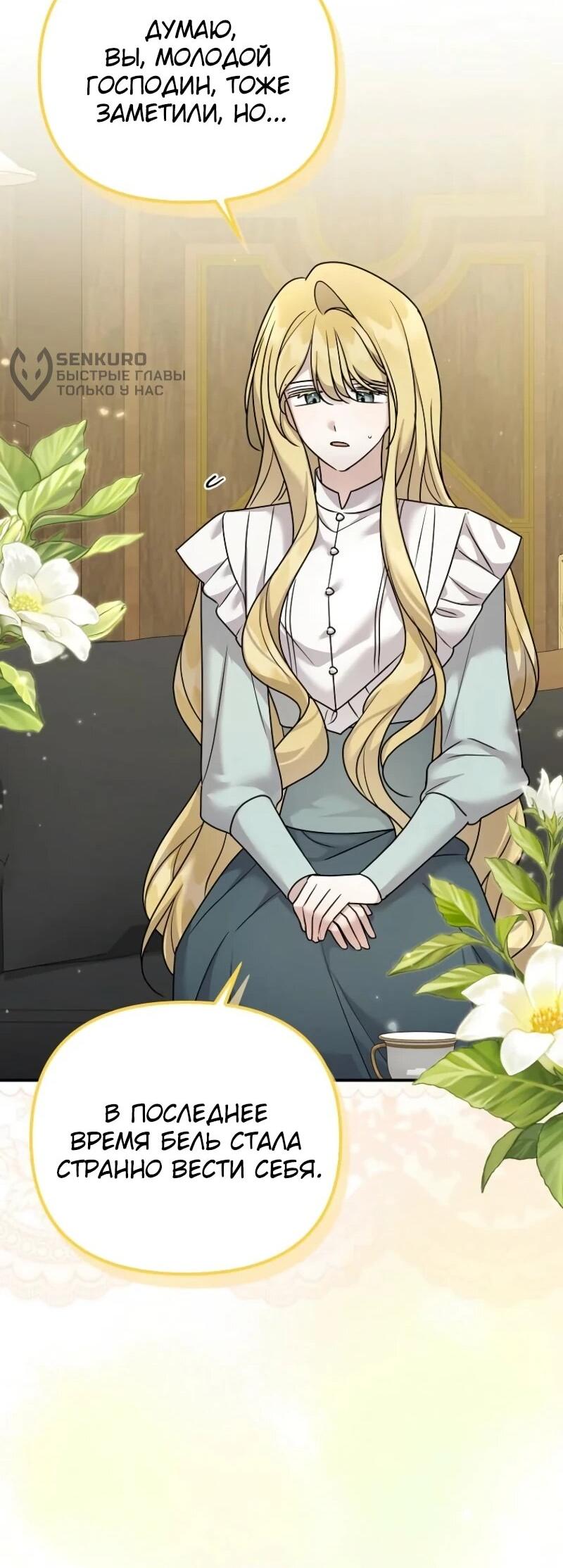 Манга Смертельно больная злодейка отказывается быть принятой в семью - Глава 72 Страница 12