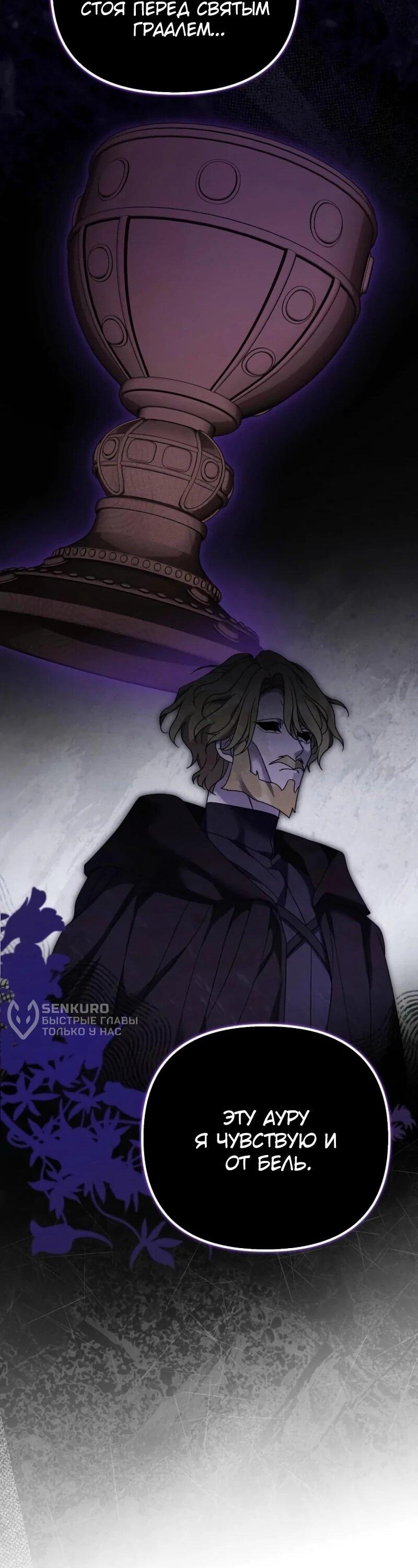 Манга Смертельно больная злодейка отказывается быть принятой в семью - Глава 72 Страница 15