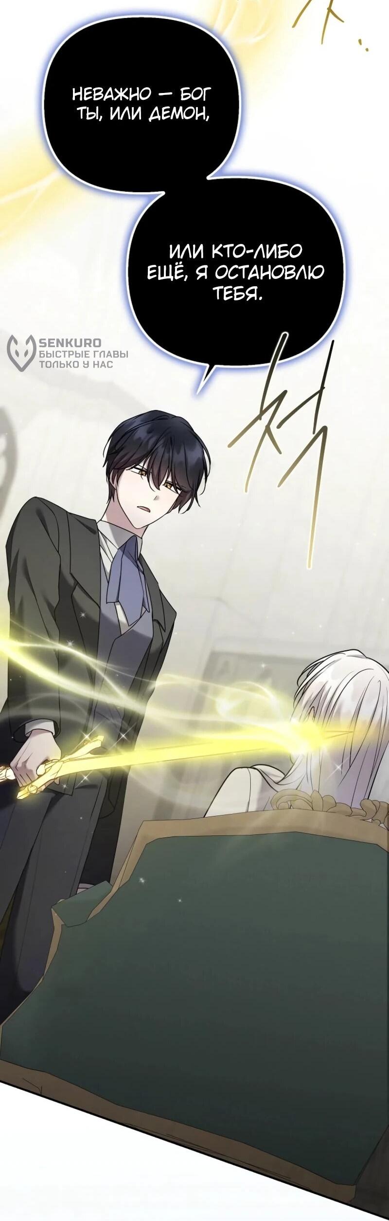 Манга Смертельно больная злодейка отказывается быть принятой в семью - Глава 72 Страница 51