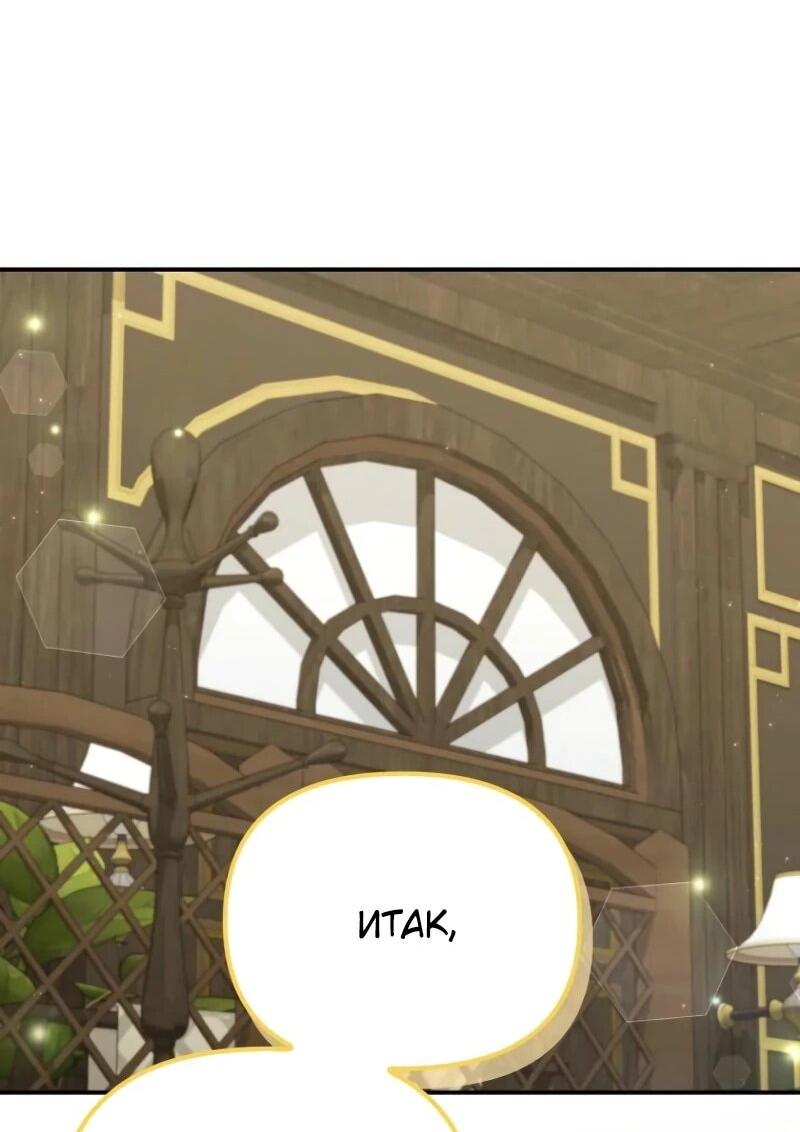 Манга Смертельно больная злодейка отказывается быть принятой в семью - Глава 72 Страница 11