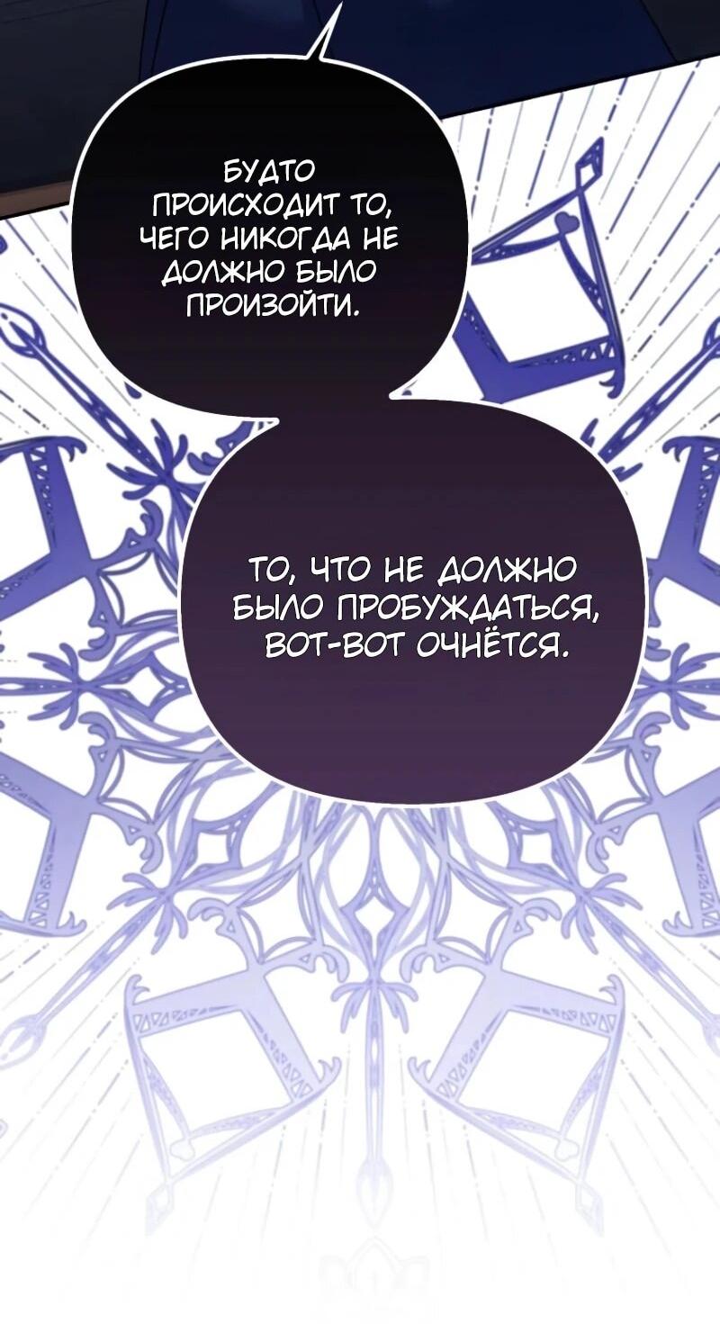 Манга Смертельно больная злодейка отказывается быть принятой в семью - Глава 72 Страница 18