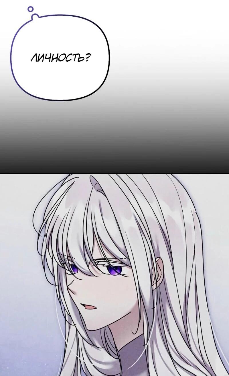 Манга Смертельно больная злодейка отказывается быть принятой в семью - Глава 72 Страница 33
