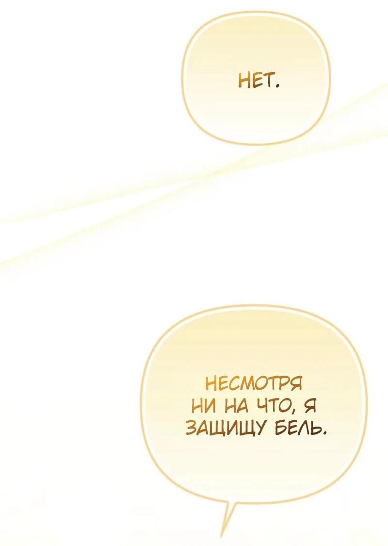Манга Смертельно больная злодейка отказывается быть принятой в семью - Глава 72 Страница 23