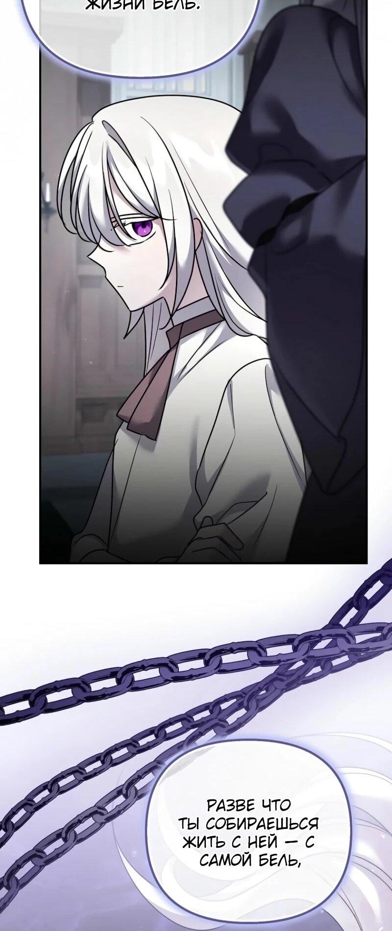 Манга Смертельно больная злодейка отказывается быть принятой в семью - Глава 72 Страница 40