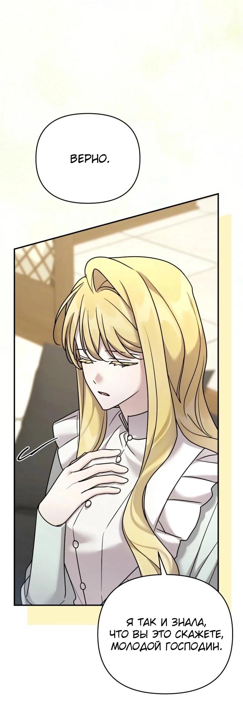 Манга Смертельно больная злодейка отказывается быть принятой в семью - Глава 72 Страница 25