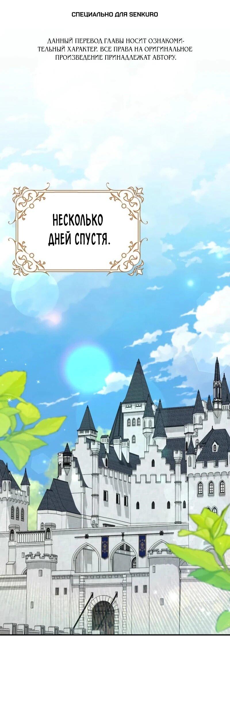 Манга Смертельно больная злодейка отказывается быть принятой в семью - Глава 72 Страница 1