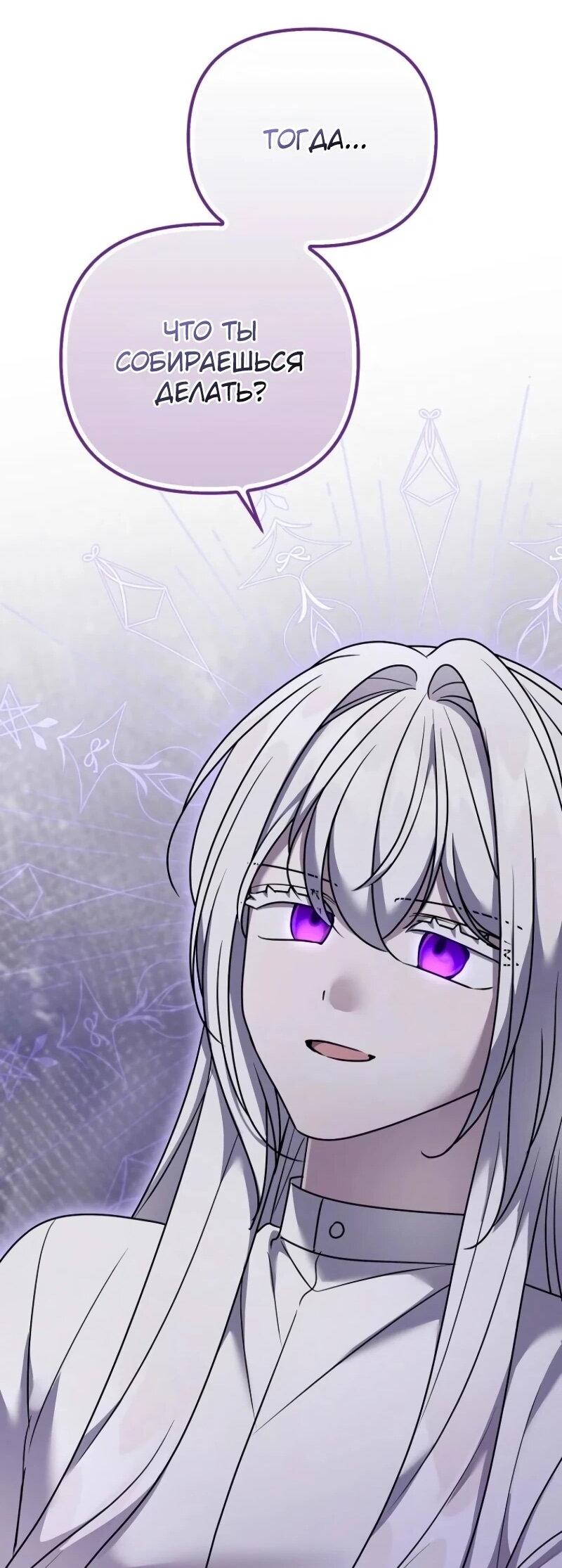 Манга Смертельно больная злодейка отказывается быть принятой в семью - Глава 72 Страница 43