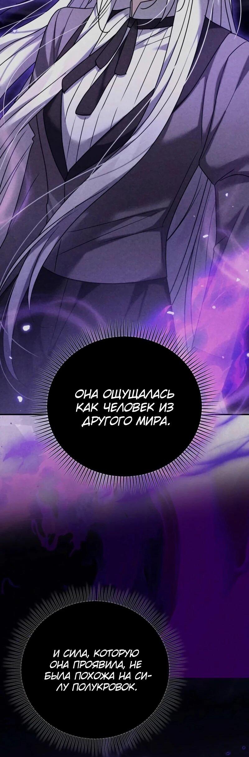 Манга Смертельно больная злодейка отказывается быть принятой в семью - Глава 72 Страница 20