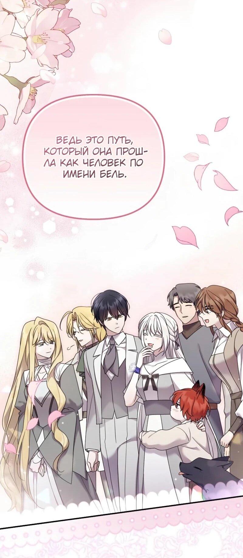 Манга Смертельно больная злодейка отказывается быть принятой в семью - Глава 72 Страница 49