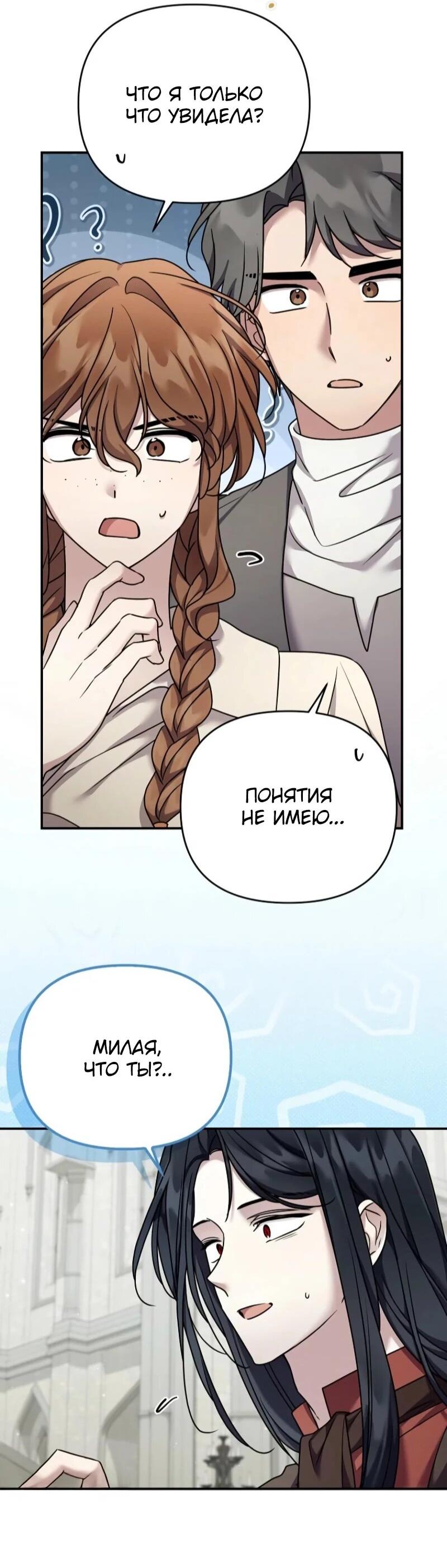 Манга Смертельно больная злодейка отказывается быть принятой в семью - Глава 72 Страница 3