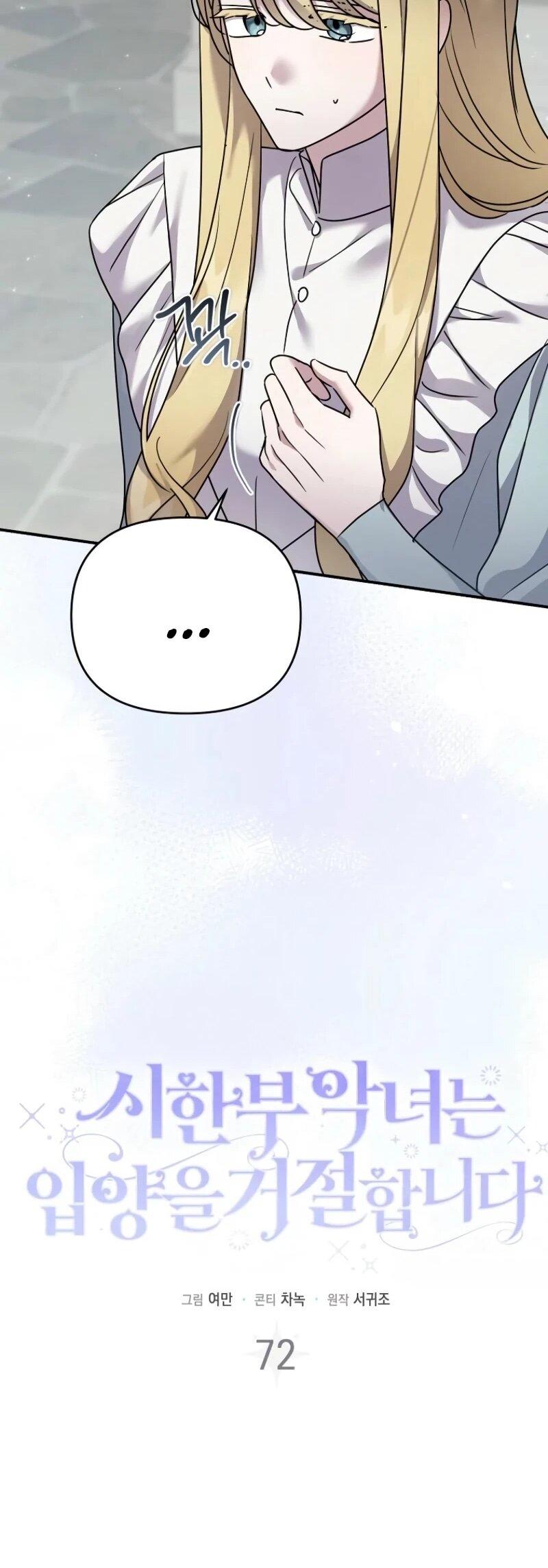 Манга Смертельно больная злодейка отказывается быть принятой в семью - Глава 72 Страница 10