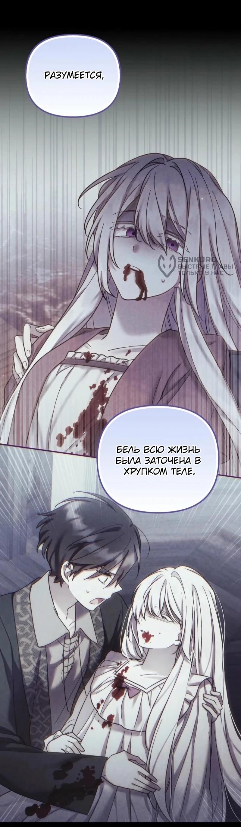 Манга Смертельно больная злодейка отказывается быть принятой в семью - Глава 72 Страница 47