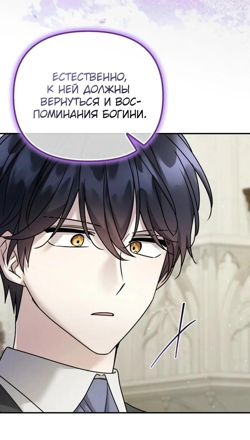 Манга Смертельно больная злодейка отказывается быть принятой в семью - Глава 72 Страница 31