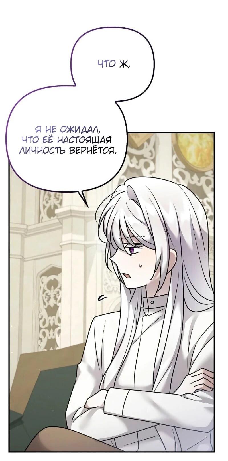 Манга Смертельно больная злодейка отказывается быть принятой в семью - Глава 72 Страница 32