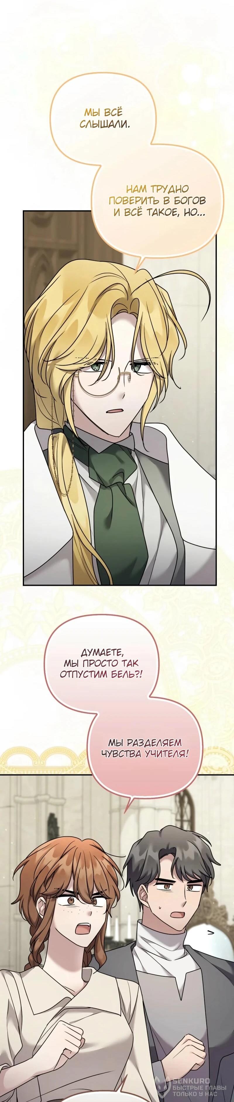 Манга Смертельно больная злодейка отказывается быть принятой в семью - Глава 72 Страница 58