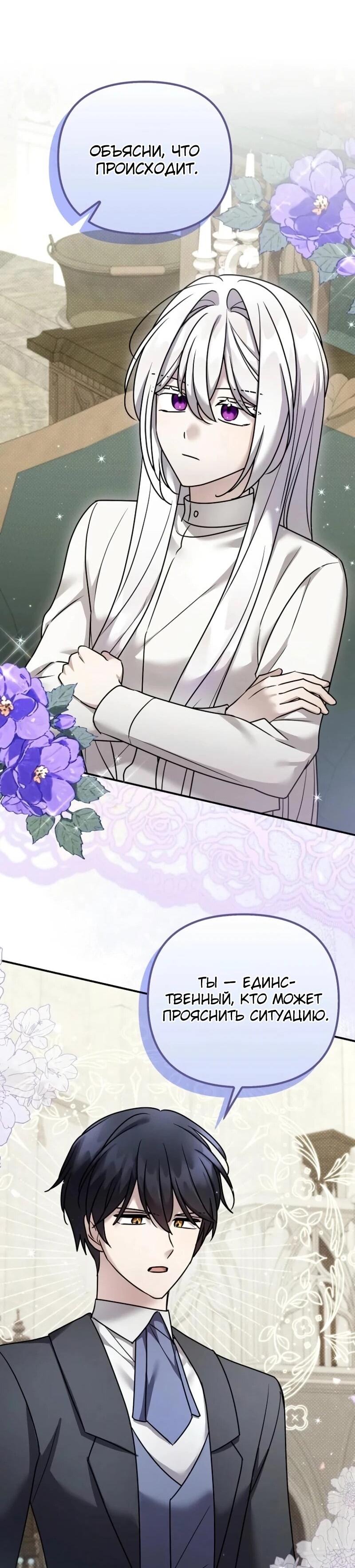 Манга Смертельно больная злодейка отказывается быть принятой в семью - Глава 72 Страница 28