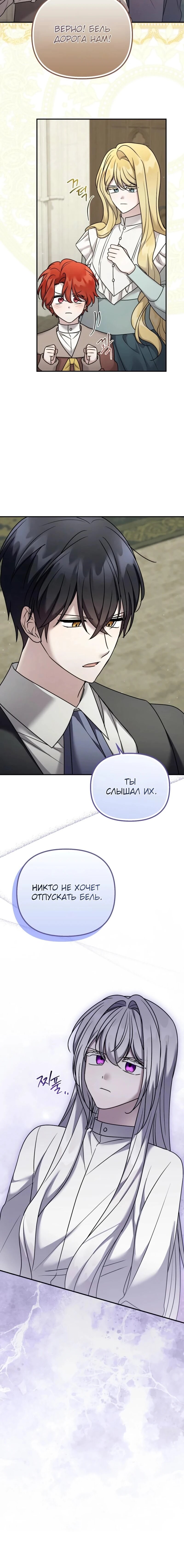 Манга Смертельно больная злодейка отказывается быть принятой в семью - Глава 72 Страница 59