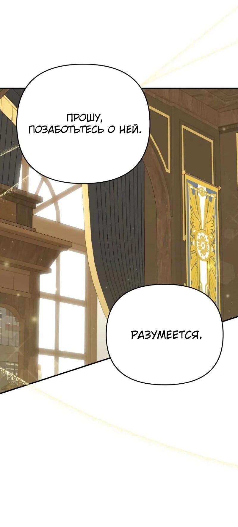 Манга Смертельно больная злодейка отказывается быть принятой в семью - Глава 72 Страница 26