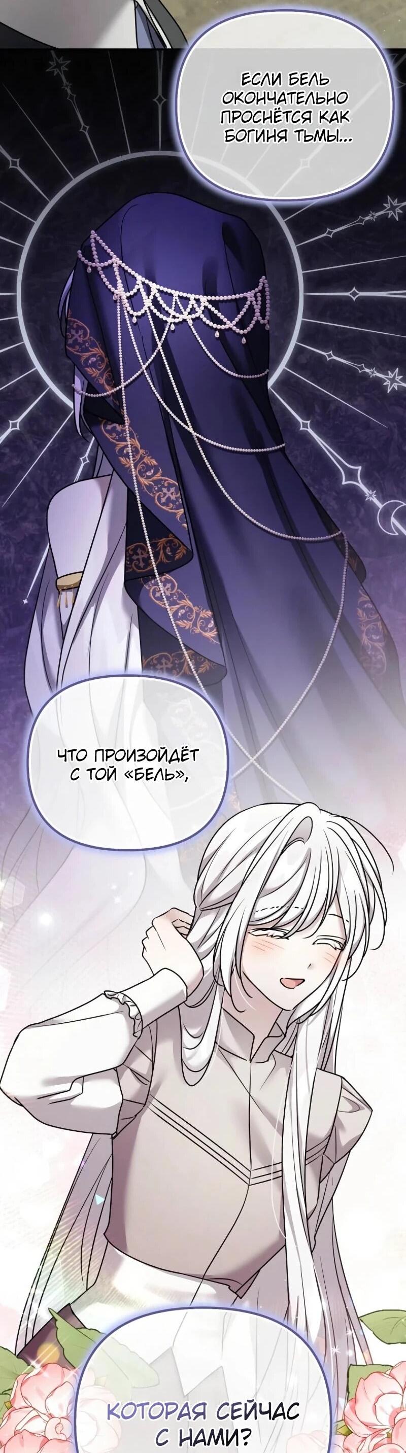 Манга Смертельно больная злодейка отказывается быть принятой в семью - Глава 72 Страница 38